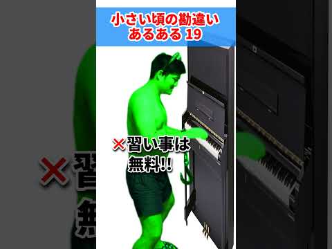 ♪小さい頃の勘違いあるある19　AIじゃ絶対に作れない歌　AIに勝った男