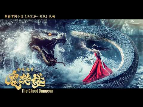 The Ghost Dungeon - Detective Dee Style Story | Chinese Mystery & Action film, Full Movie HD