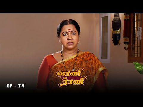 வாணி ராணி - Vani Rani | Ep 74 | Radhika Sarathkumar, Venu Arvind, Babloo | Ultra Tamil TV Serial