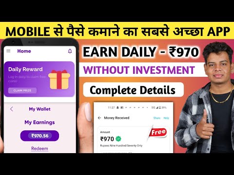 BEST ONLINE EARNING APP TODAY 2024 | ONLINE PAISE KAISE KAMAYE WITHOUT INVESTMENT | EARN DAILY ₹970