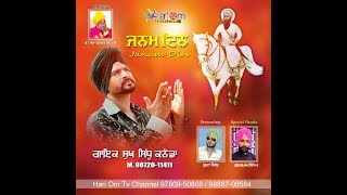 Janam Din || Sukh Sidhu Canada || Hari Om Tv Channel