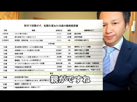 新卒で就職せず転職を重ねた46歳の履歴書