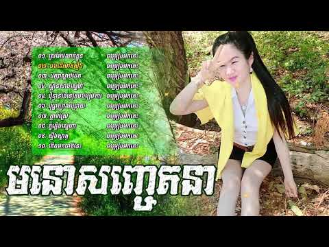 #ចម្រៀងអកកេះមនោសញ្ចេតនា#វ៉ុលល្បីជ្រើសរើសពិរោះៗ#orkkessong#NonStop#Collection