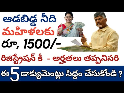 ఆడబిడ్డ నీది రూ, 1500 || aadabidda nidhi scheme in telugu@ConnectingChandra