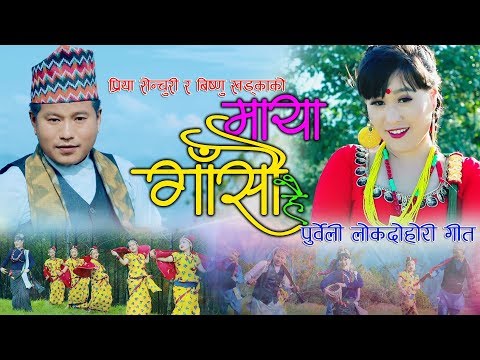 Priya Century New Purbeli Song Maya Gasau Hai 2076/2019 Bishnu Khadka Ft_Suman Thapa & Shashikala