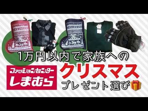 しまむらでクリスマスプレゼント🎁買ったよの巻