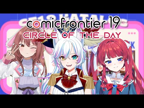 MENGINTIP CIRCLE-CIRCLE DI CF19 bareng ‪@CaerulaAki & @MaiAKAVirtual (Comifuro 19 Circle of the Day)