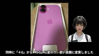 iPhone16 機種変更