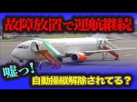 【アダム航空574便】コスト削減で、安全を軽視！空中分解💦ずさんな運航が引き起こした生存者０の墜落事故