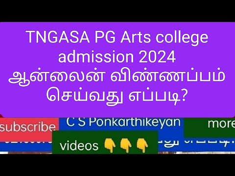 TNGASA PG Arts college admission 2024 ஆன்லைன் விண்ணப்பம் செய்வது எப்படி? #tngasapgadmission #tngasa