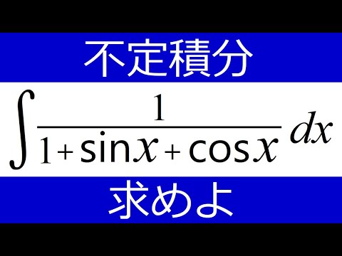 【不定積分】分母を何とかしたい（笑）