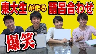 東大生が年号の語呂合わせを考えたらクセ強すぎww一番覚えやすい語呂はどれ？