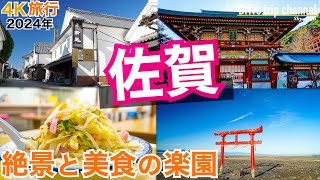 【佐賀】佐賀にはこんな場所があったのか！絶対外さない定番スポット 嬉野から有明海を一気に行ってみた　SAGA