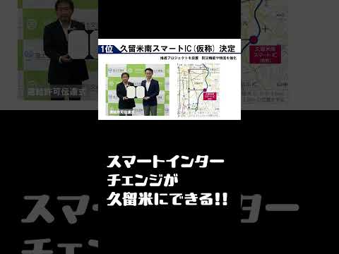 2024年12月24日久留米市長会見　ダイジェスト版