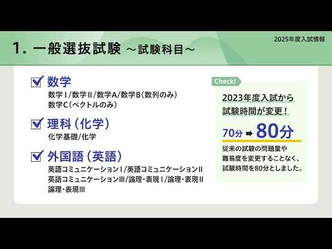 北里大学薬学部　2025年度 入試要項動画