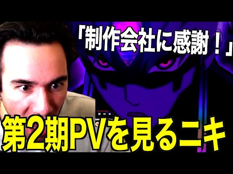 【ダンダダン】突然公開された２期PVを見てワクワクが止まらないニコラスニキ【海外の反応】【英語解説】【ニコラス兄貴】