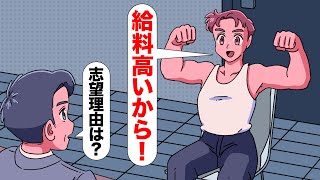 面接7時間遅刻してヤケクソなったやつ【アニメ】【コント】