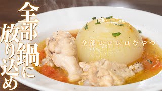 新玉ねぎが鬼ほど美味しくなる煮込み料理です。手羽元がいい仕事をします【 料理レシピ 】