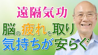 本物の遠隔気功　聞くだけ　80歳現役プロ戸田陽典