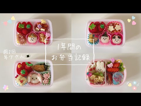 幼稚園年少さんお弁当🍙簡単❗️1年間の思い出と共に🌈