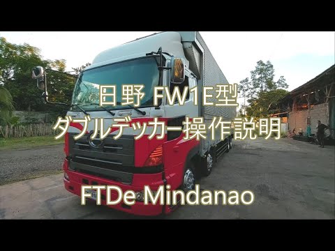 日野　FW1E型ダブルデッカートラック　オペレーションビデオ　Truck and Parts Sales at Cagayan de Oro