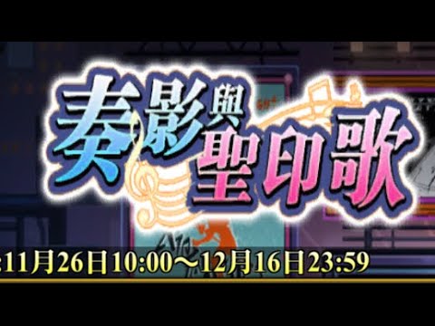 夢幻模擬戰 奏影與聖印歌 「 劇情關卡5 」 受難的騎士 （無難度可自動過關）