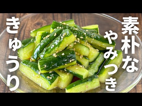 【超絶簡単副菜‼️】子供達も爆食い　素朴なやみつききゅうり🥒