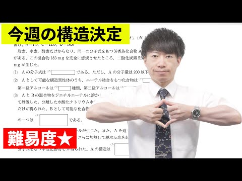 【高校化学】今週の構造決定#14