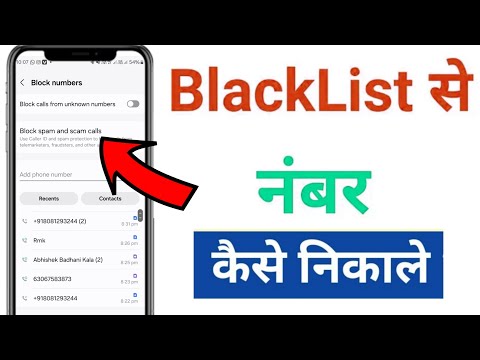 Blacklist se number kaise hataye | Block list se number kaise nikale