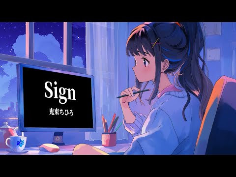 Sign / 鬼束ちひろ （covered by 富士葵）Series vol.13