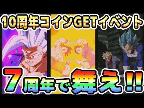 久しぶりに7周年チームで遊んだら演出が最高でした！｜#年末年始キャンペーン ｜ドッカンバトル【ソニオTV】