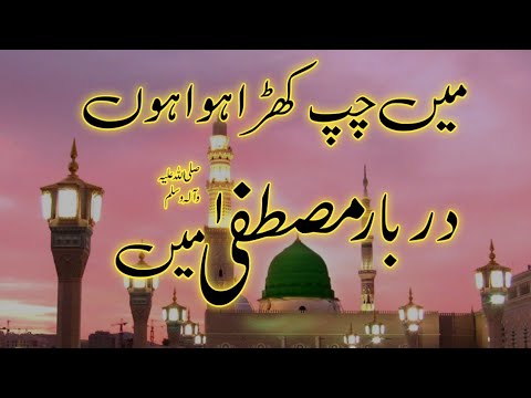 Main Chup Khada Hua Hoon | Naat e Mustafa | New Naat  | 2023