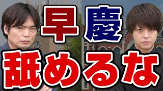 【知らないとやばい】早慶合格の現実！その英語力じゃ落ちるぞ