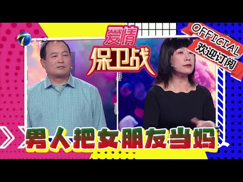 愛情保衛戰 20241219：姐弟戀男人把女朋友當媽，瘋狂PUA驚呆全場