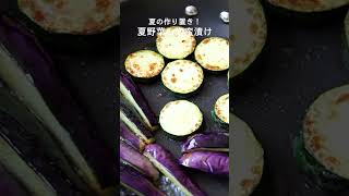 夏野菜の南蛮漬けのレシピ・作り方 #shorts #cooking