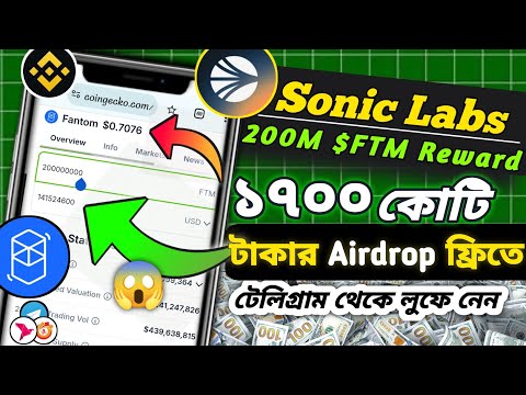 😱 OMG ১৭০০ কোটি টাকার Airdrop | Sonic Testnet Airdrop Bangla | Sonic Airdrop | Blum Crypto Update