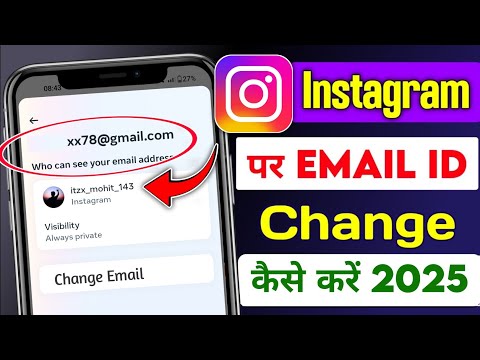 Instagram par email id kaise change kare | Instagram ki gmail id kaise change kare | instagram email