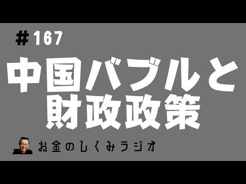 #167　2025年中国経済はどうなる？