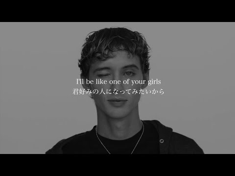 (和訳)Troye Sivan - One of Your Girls