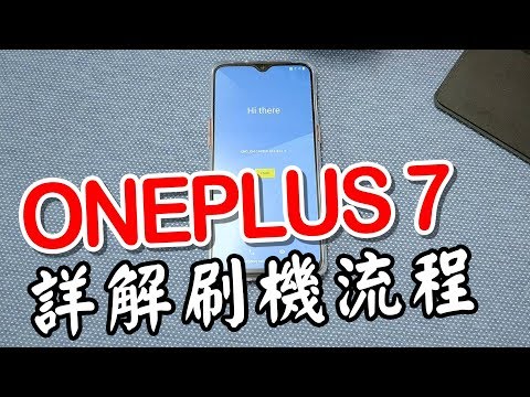 詢問度第一！吸貓君詳細解說 oneplus 7 從氫OS至氧OS刷機流程