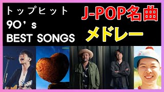 【J-POP MIX】冬曲メドレー定番邦楽ベスト！ウィンターソング＆クリスマスソング