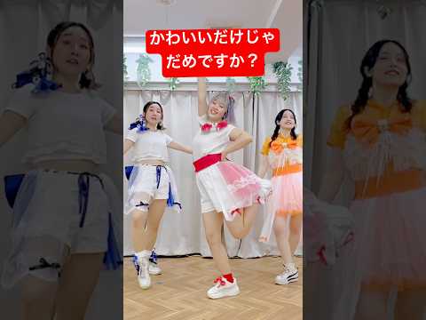 「かわいい」を意識した表情や踊り方でいつもとちょっと違うみくぱやさん💄❣️#かわいいだけじゃだめですか？ #踊ってみた#CUTIESTREET #きゅーすと #ダンスカバー #振りコピ