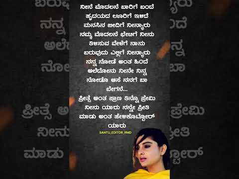 ಪ್ರೀತ್ಸೆ_ಅಂತ_ಎಕ್ಸ್_ಕ್ಯೂಸ್_ಮಿ_❤️_#viralshorts#shorts#kannada#trending#lyrics#old_songs