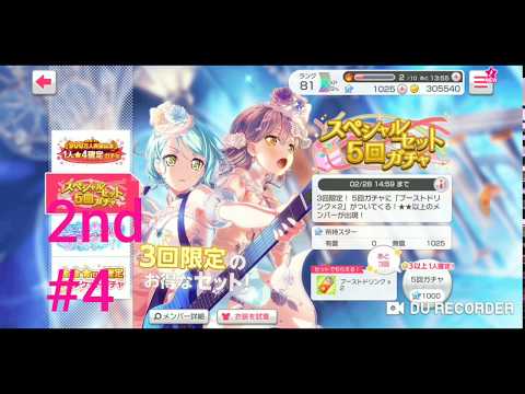 ガルパ  5連ガチャ  #4