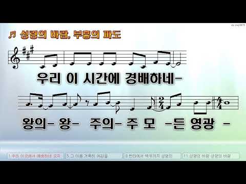 [악보&찬양]  '성령의 바람, 부흥의 파도'  (김준호 曲, 이엘리쉐바,김준호,이미홍,김준)