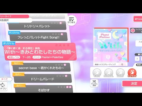 [Bang Dream] With ~Kimi to Watashitachi no Monogatari~ -  Pastel＊Palettes (Expert)