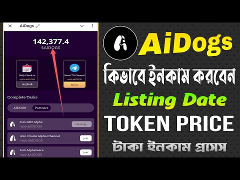 AiDogs কিভাবে কাজ করবো | aidogs listing date | Aidogs token price | aidogs new update