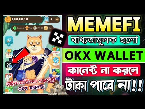 Memefi OKX Wallet Connect সঠিক নিয়মে || Memefi OKX Wallet Connect