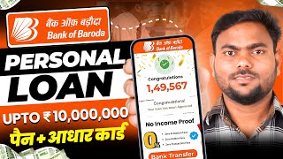 Bank Of Baroda Personal Loan 2024 | BOB World Se Loan Kaise le | Bank Of Baroda Loan Kaise le