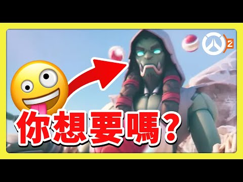 【鬥陣特攻2】跟魔獸合作的造型有點慘？！季中更新預告🚀坦克即將削弱 #s12 #ow2  中文字幕【overwatch2】